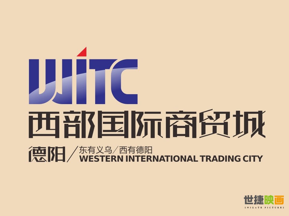 西部國(guó)際商貿(mào)城